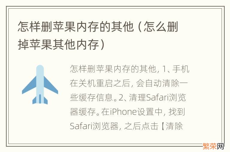 怎么删掉苹果其他内存 怎样删苹果内存的其他