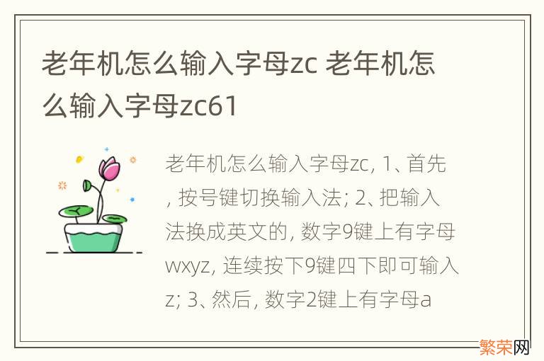 老年机怎么输入字母zc 老年机怎么输入字母zc61