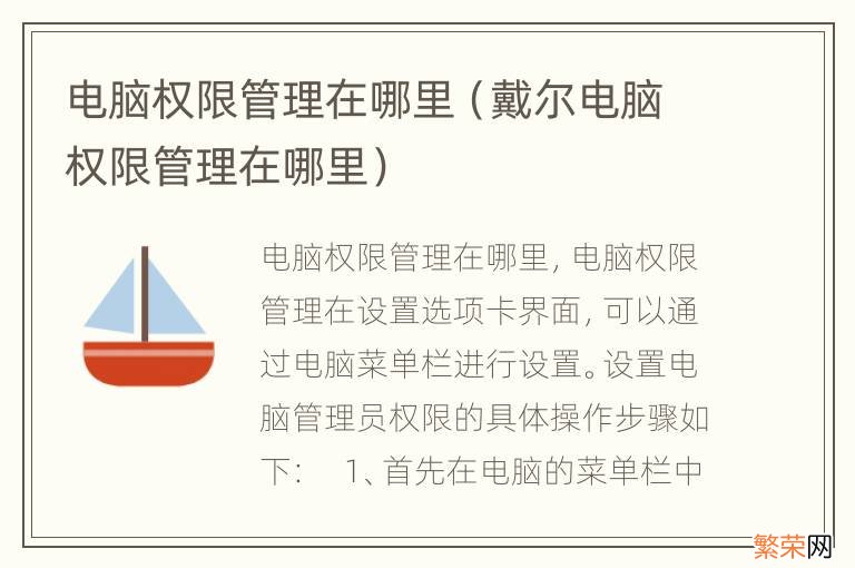 戴尔电脑权限管理在哪里 电脑权限管理在哪里