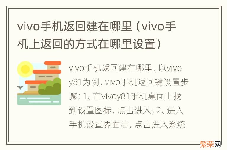 vivo手机上返回的方式在哪里设置 vivo手机返回建在哪里