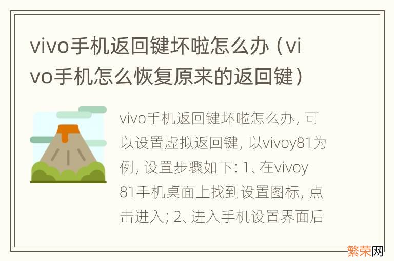 vivo手机怎么恢复原来的返回键 vivo手机返回键坏啦怎么办