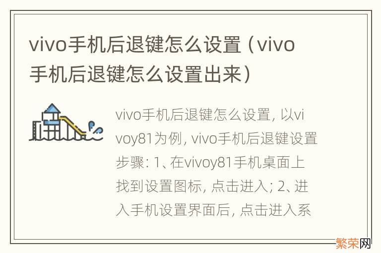 vivo手机后退键怎么设置出来 vivo手机后退键怎么设置