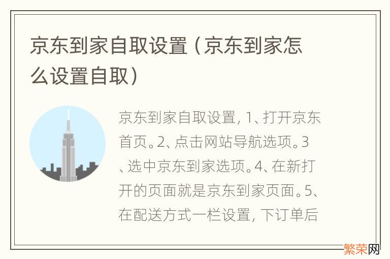 京东到家怎么设置自取 京东到家自取设置