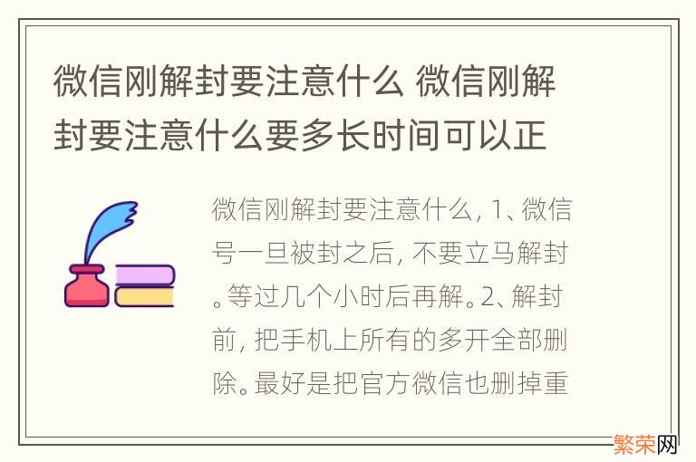 微信刚解封要注意什么 微信刚解封要注意什么要多长时间可以正常使用