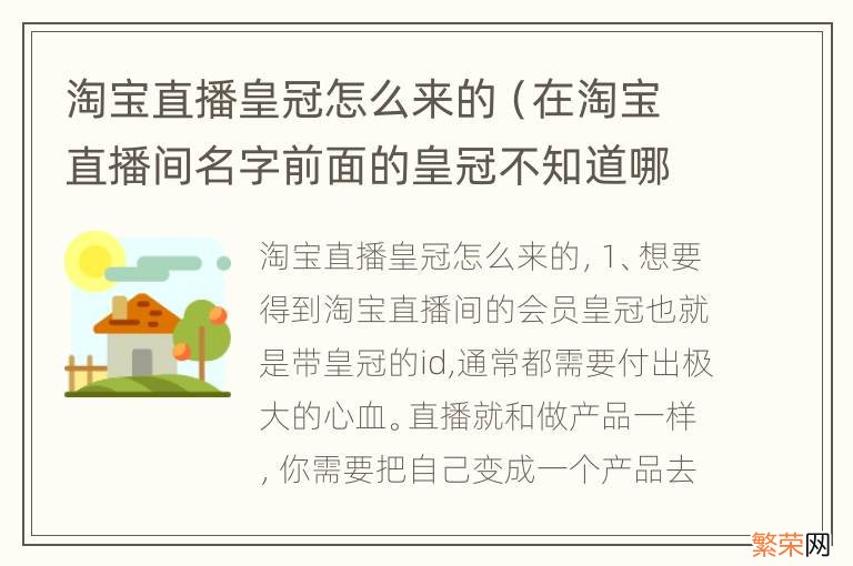 在淘宝直播间名字前面的皇冠不知道哪去了 淘宝直播皇冠怎么来的