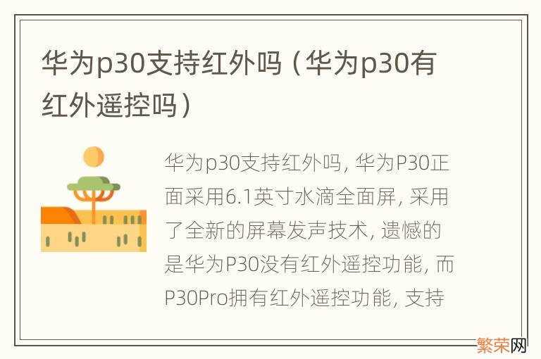 华为p30有红外遥控吗 华为p30支持红外吗