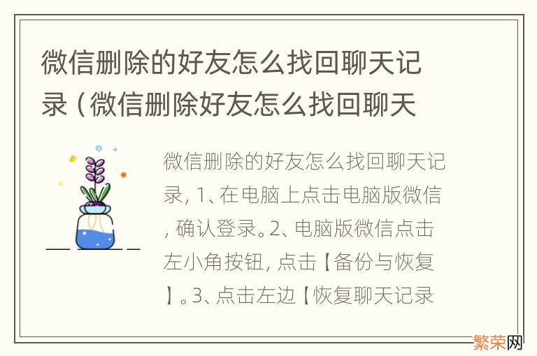 微信删除好友怎么找回聊天记录 微信删除的好友怎么找回聊天记录