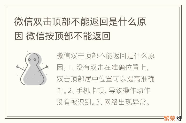 微信双击顶部不能返回是什么原因 微信按顶部不能返回