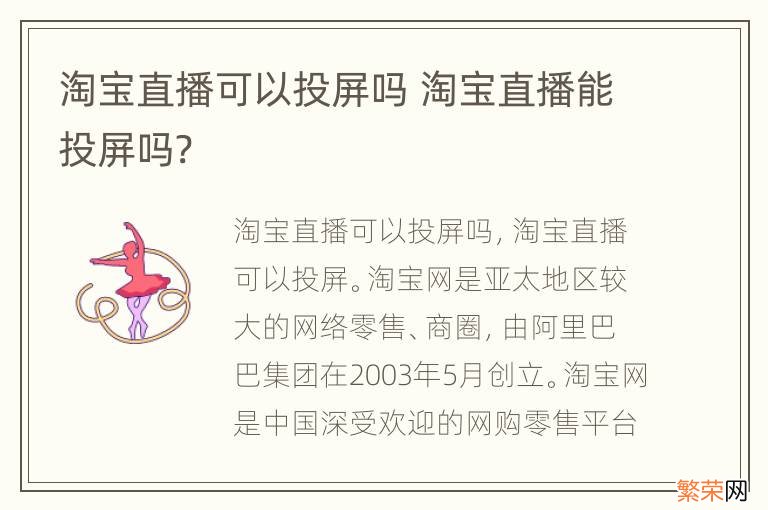 淘宝直播可以投屏吗 淘宝直播能投屏吗?