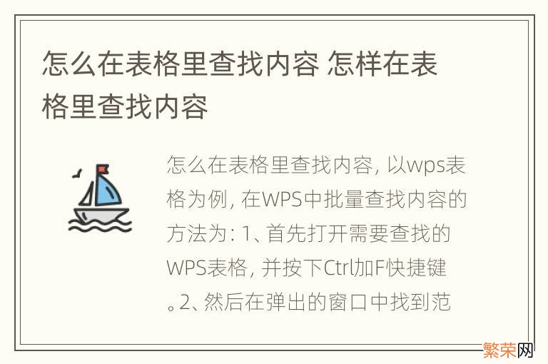 怎么在表格里查找内容 怎样在表格里查找内容