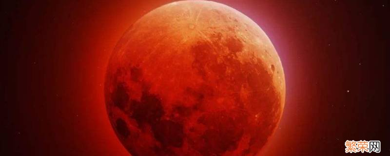 为什么月食是红色的 月食为啥是红色的