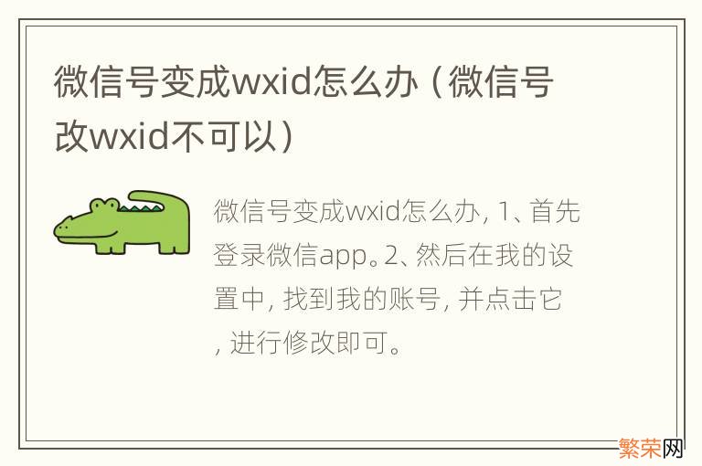 微信号改wxid不可以 微信号变成wxid怎么办