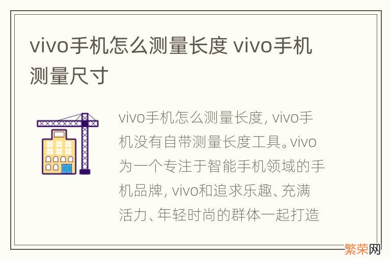 vivo手机怎么测量长度 vivo手机测量尺寸