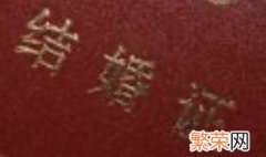 登记结婚需要准备什么东西 去登记结婚需要准备什么