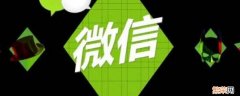 微信社保卡余额查询 微信社保卡余额查询显示0