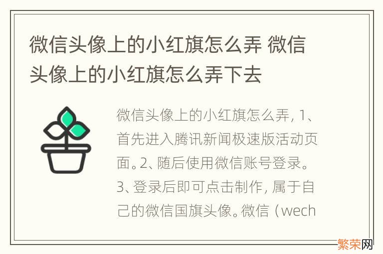 微信头像上的小红旗怎么弄 微信头像上的小红旗怎么弄下去