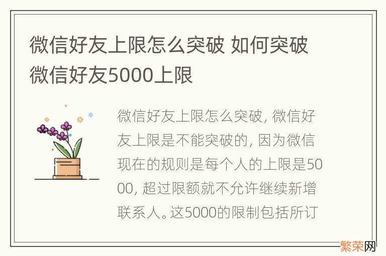 微信好友上限怎么突破 如何突破微信好友5000上限