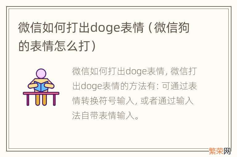 微信狗的表情怎么打 微信如何打出doge表情