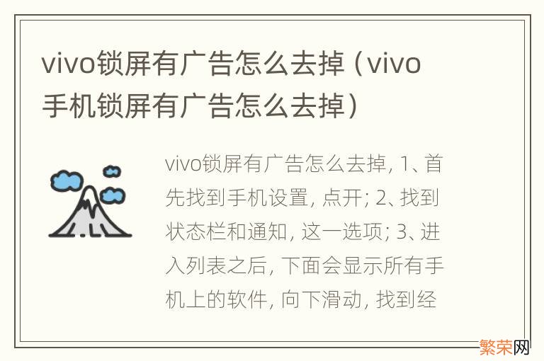 vivo手机锁屏有广告怎么去掉 vivo锁屏有广告怎么去掉