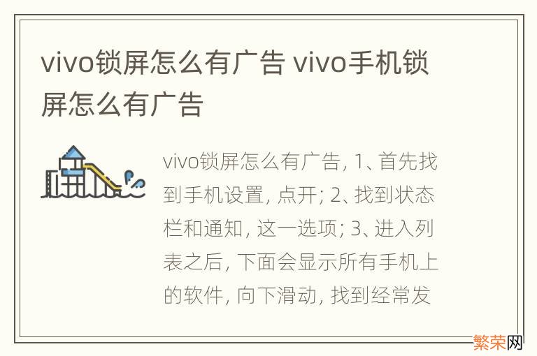 vivo锁屏怎么有广告 vivo手机锁屏怎么有广告