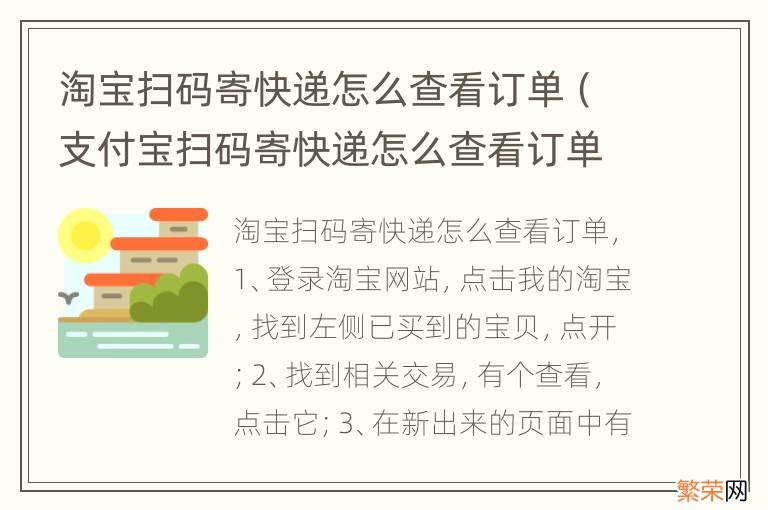 支付宝扫码寄快递怎么查看订单 淘宝扫码寄快递怎么查看订单