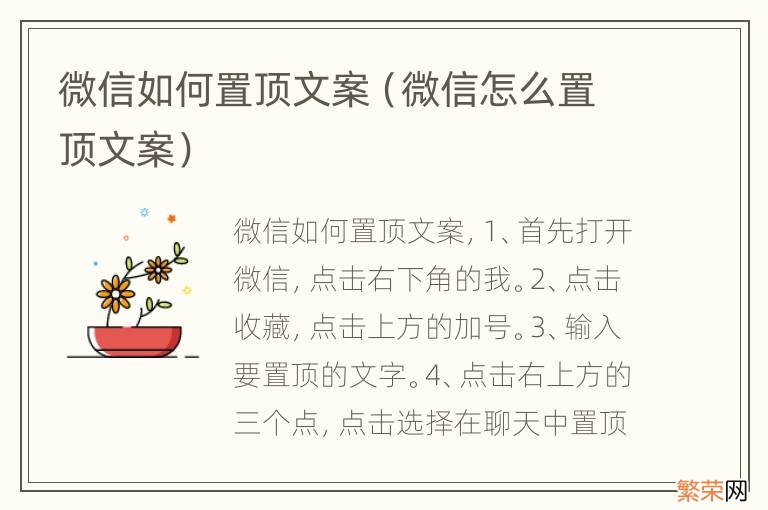 微信怎么置顶文案 微信如何置顶文案