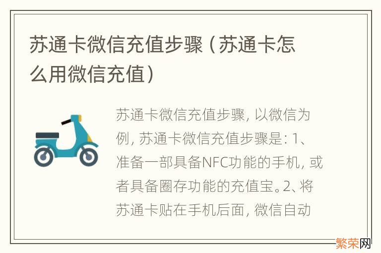 苏通卡怎么用微信充值 苏通卡微信充值步骤