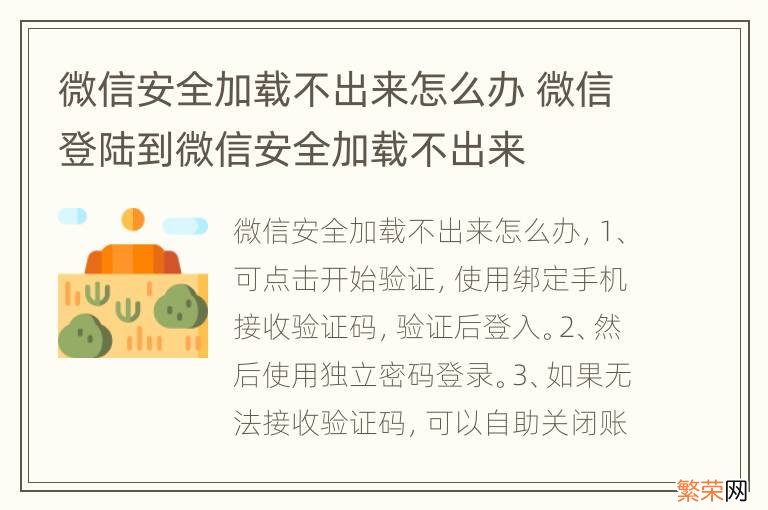 微信安全加载不出来怎么办 微信登陆到微信安全加载不出来