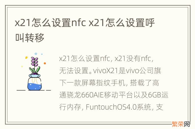 x21怎么设置nfc x21怎么设置呼叫转移