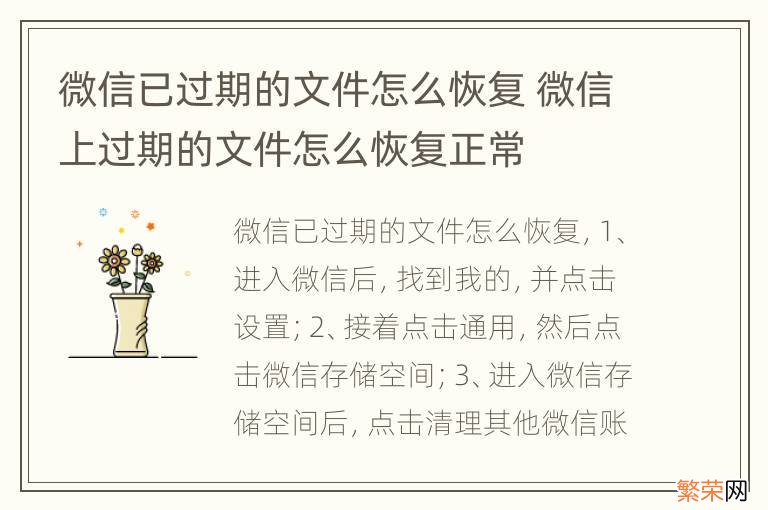 微信已过期的文件怎么恢复 微信上过期的文件怎么恢复正常