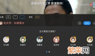 优酷没有弹幕怎么回事 优酷没有弹幕怎么办