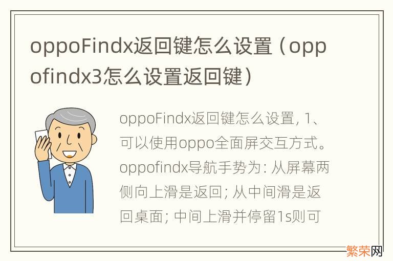 oppofindx3怎么设置返回键 oppoFindx返回键怎么设置