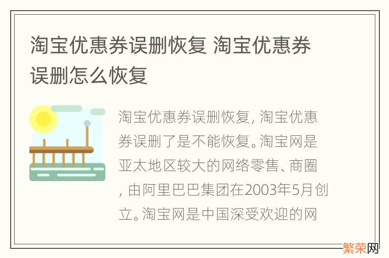 淘宝优惠券误删恢复 淘宝优惠券误删怎么恢复