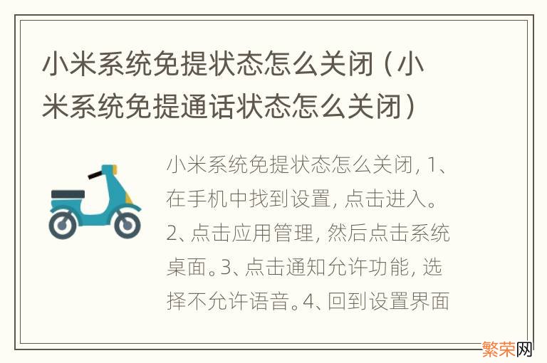 小米系统免提通话状态怎么关闭 小米系统免提状态怎么关闭