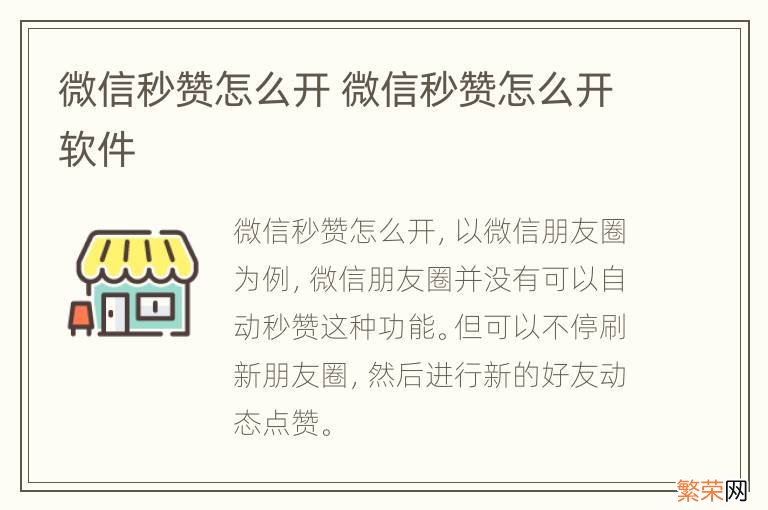 微信秒赞怎么开 微信秒赞怎么开软件