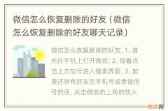 微信怎么恢复删除的好友聊天记录 微信怎么恢复删除的好友