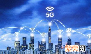 5G毫米波是什么意思 5G毫米波是什么