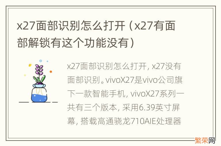 x27有面部解锁有这个功能没有 x27面部识别怎么打开