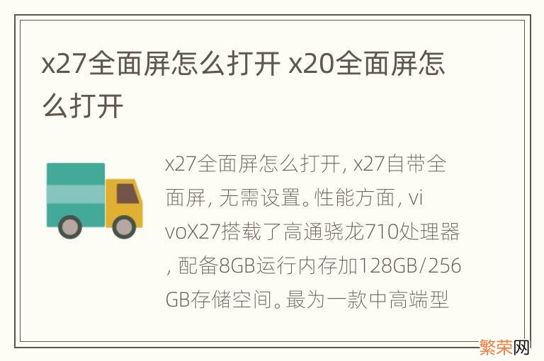 x27全面屏怎么打开 x20全面屏怎么打开