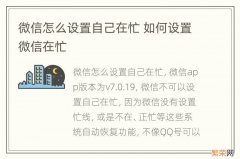 微信怎么设置自己在忙 如何设置微信在忙