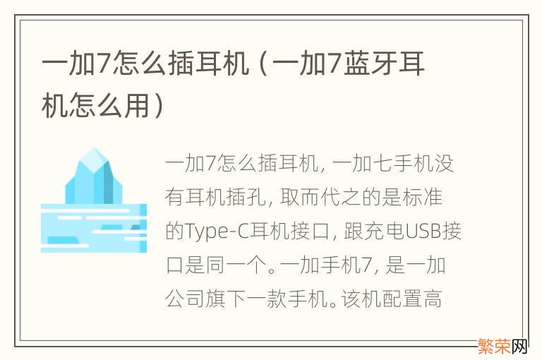 一加7蓝牙耳机怎么用 一加7怎么插耳机