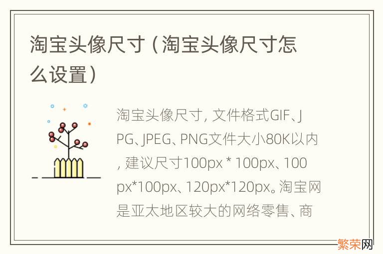 淘宝头像尺寸怎么设置 淘宝头像尺寸