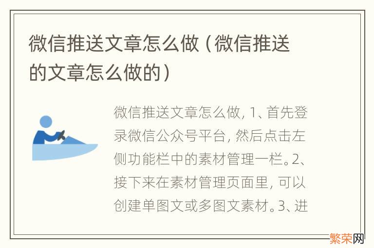 微信推送的文章怎么做的 微信推送文章怎么做