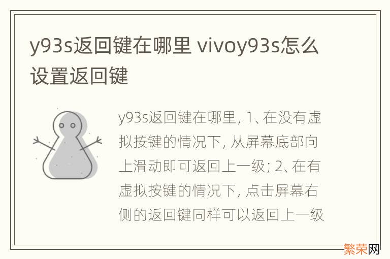 y93s返回键在哪里 vivoy93s怎么设置返回键