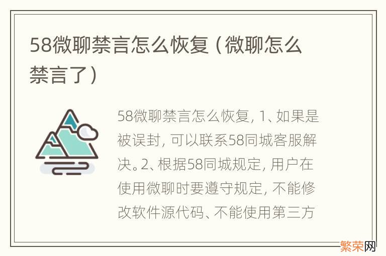 微聊怎么禁言了 58微聊禁言怎么恢复