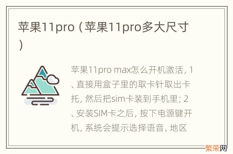 苹果11pro多大尺寸 苹果11pro