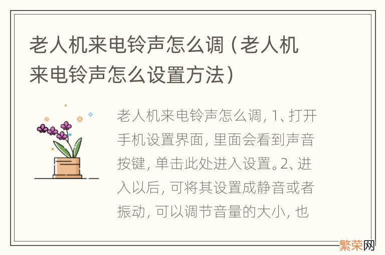 老人机来电铃声怎么设置方法 老人机来电铃声怎么调