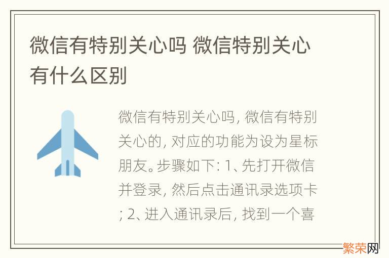 微信有特别关心吗 微信特别关心有什么区别