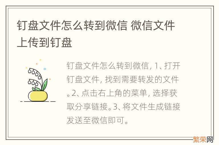 钉盘文件怎么转到微信 微信文件上传到钉盘