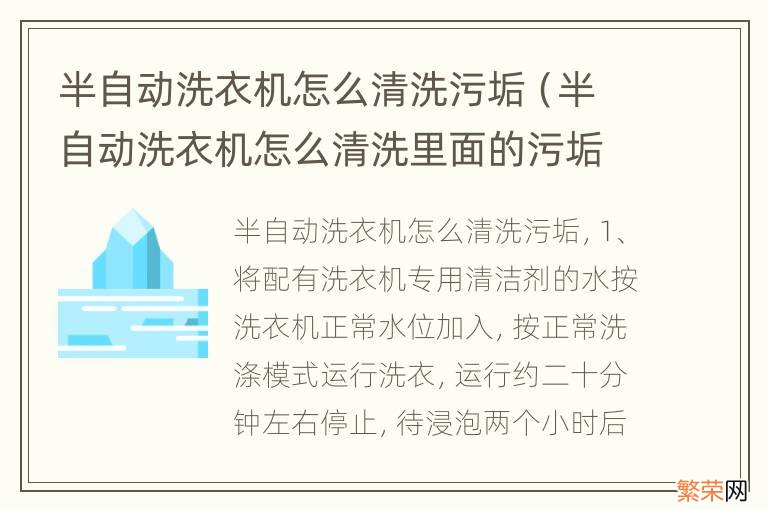 半自动洗衣机怎么清洗里面的污垢 半自动洗衣机怎么清洗污垢